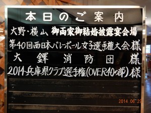 2014/06/29　兵庫県ＯＶ４０ラグビー大会（ＡＦ）